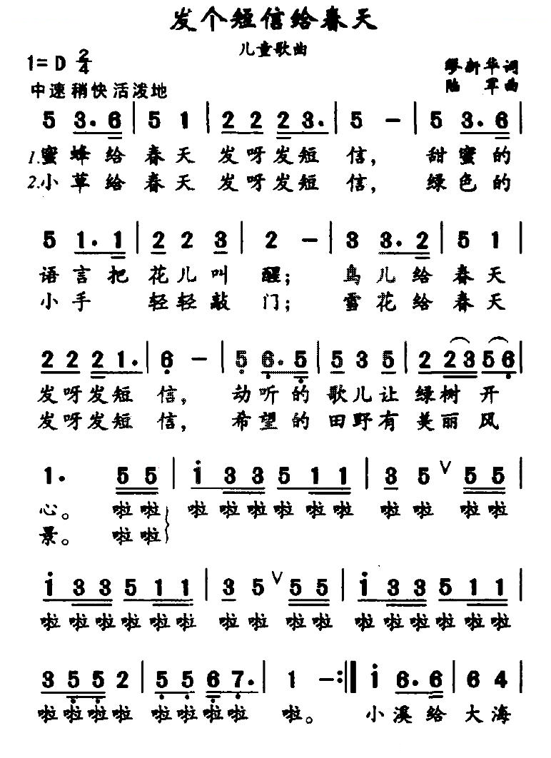 发个短信给春天