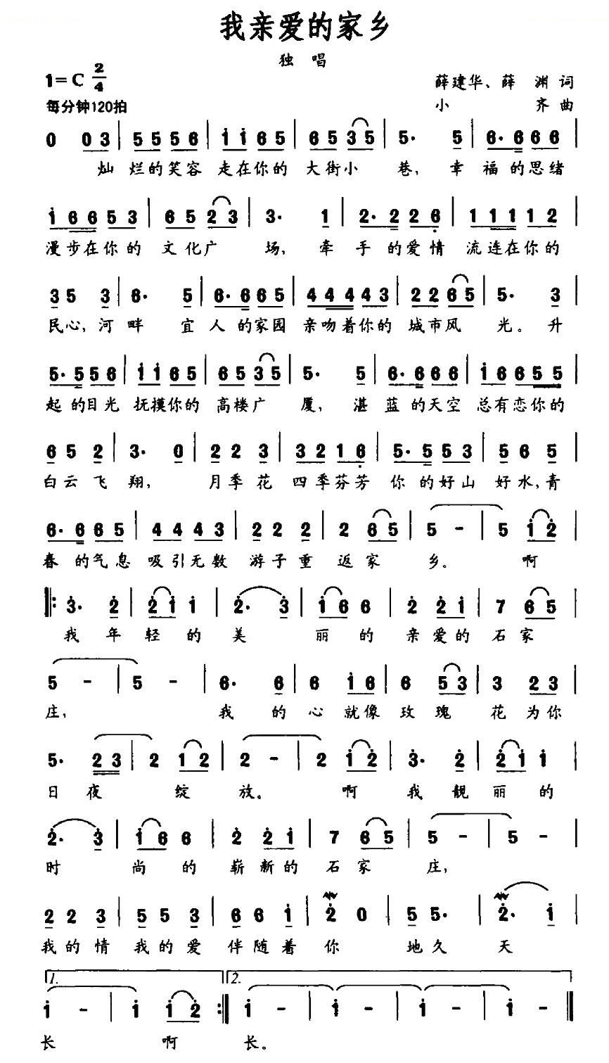 我亲爱的故乡（薛建华词 小齐曲）