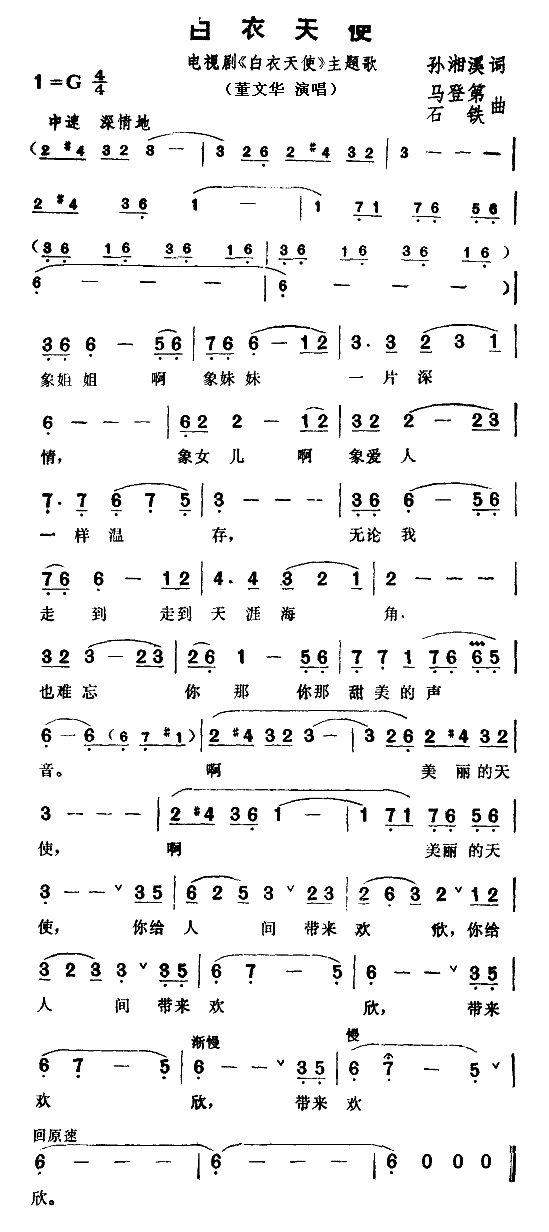 白衣天使