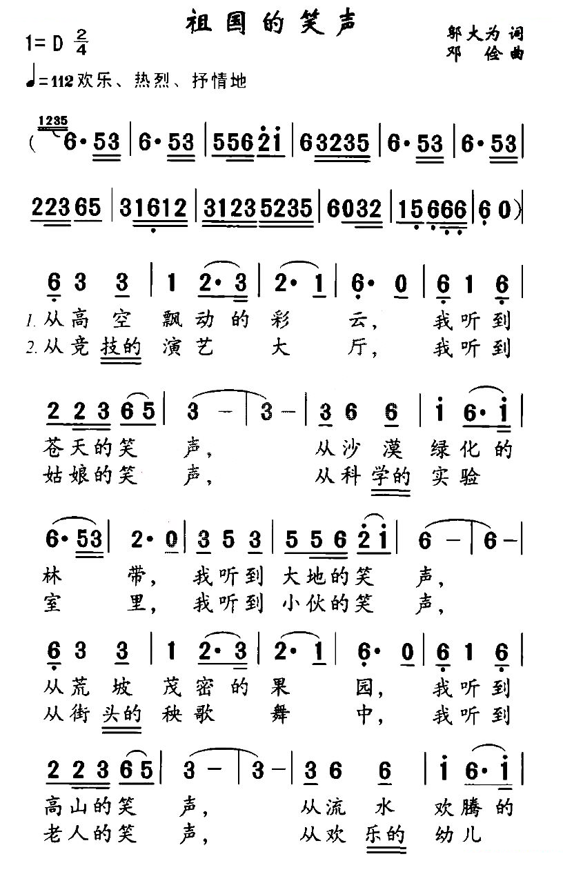 祖国的笑声