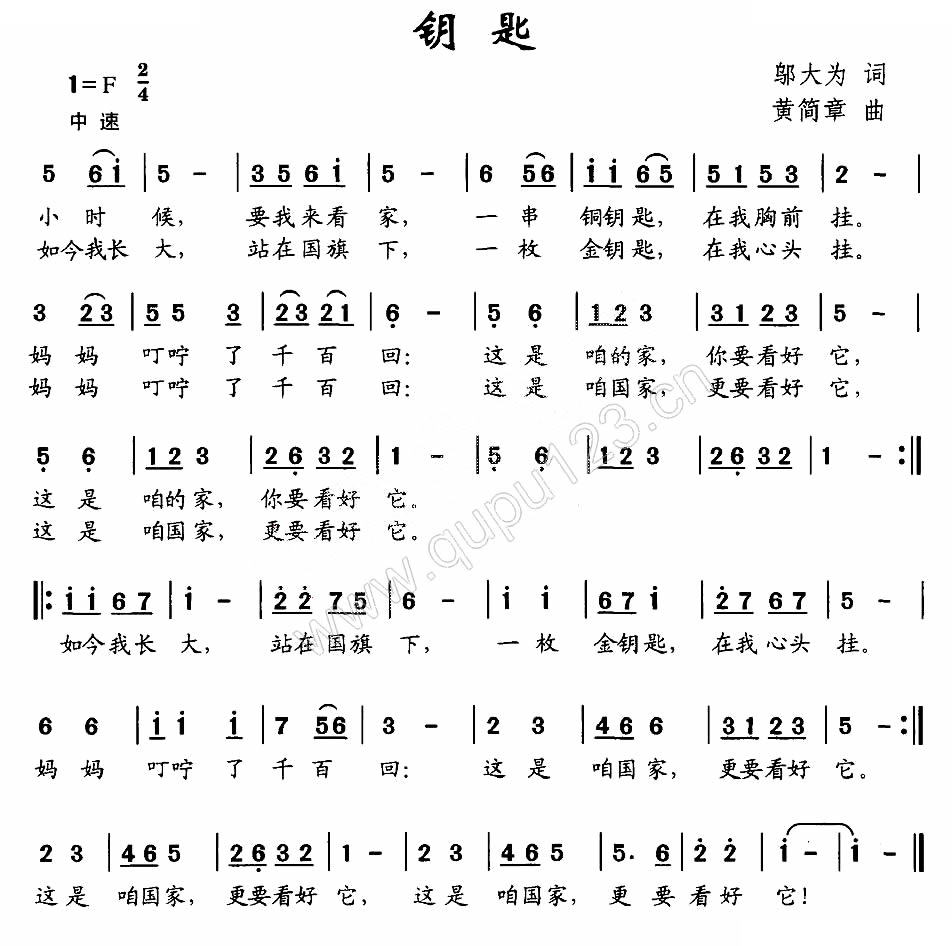 钥匙（邬大为词 黄简章曲）