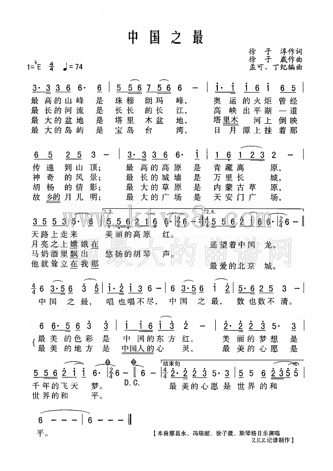 中国之最 