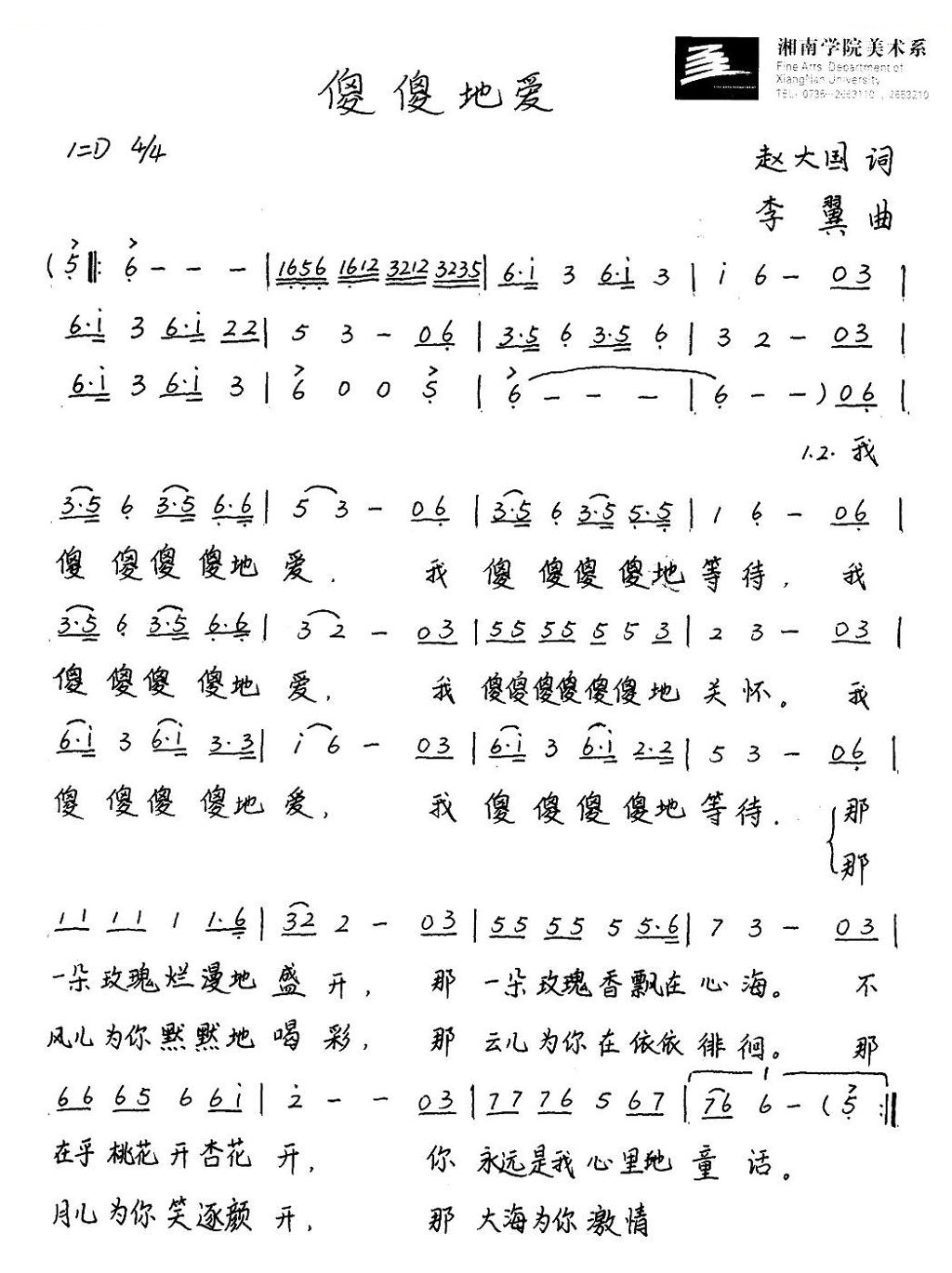 傻傻的爱