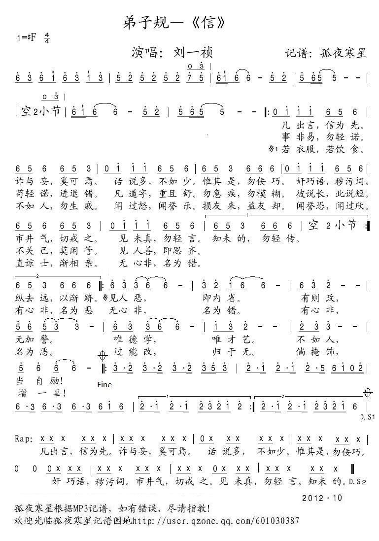 弟子规—信