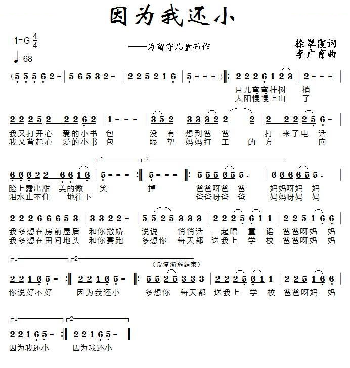因为我还小（为留守儿童而作）