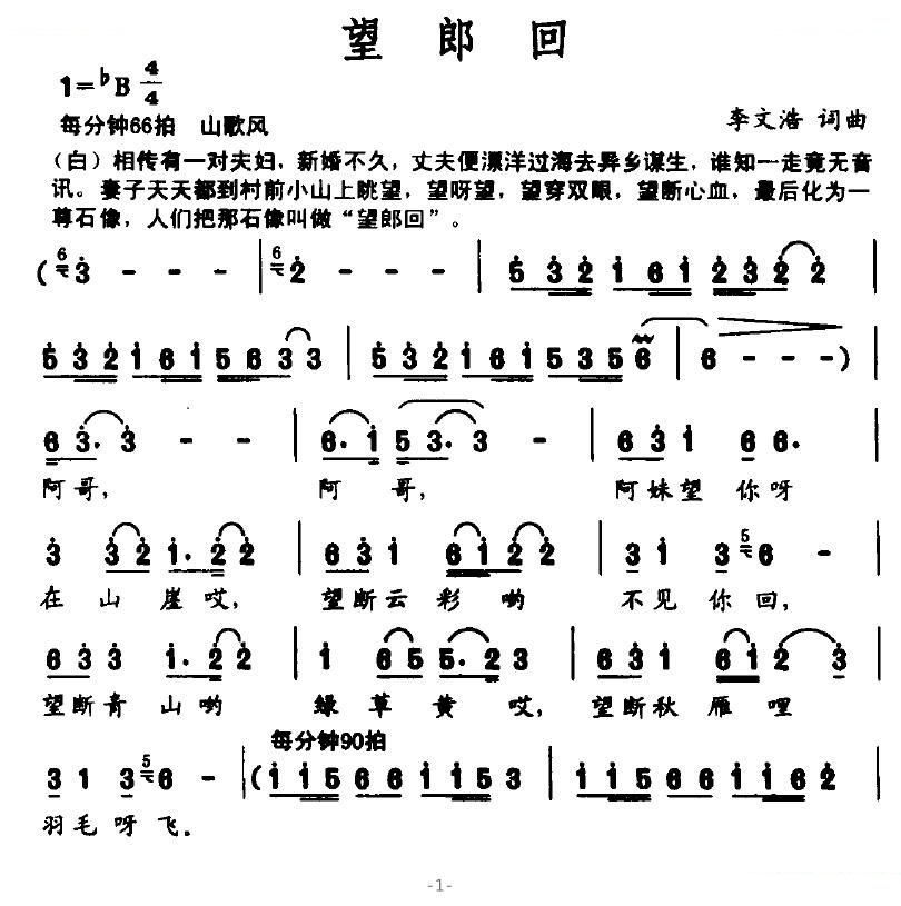 望郎回