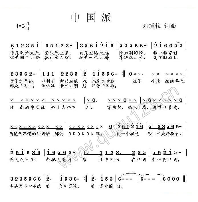 中国派
