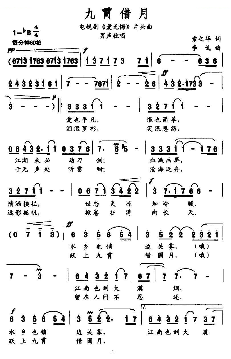 九霄借月（电视剧爱无悔片头曲）