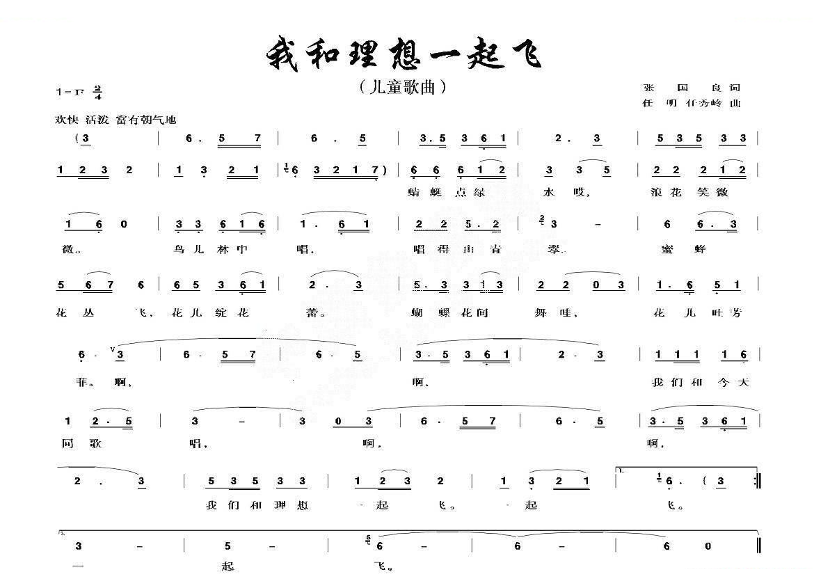 我和理想一起飞