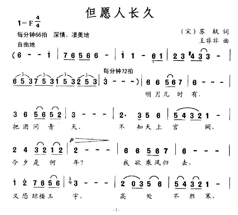 但愿人长久（王非非作曲版）