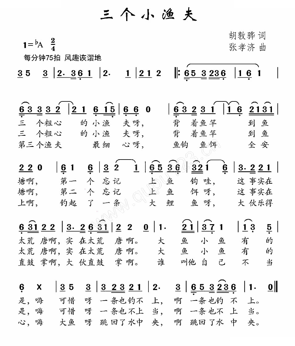 三个小渔夫