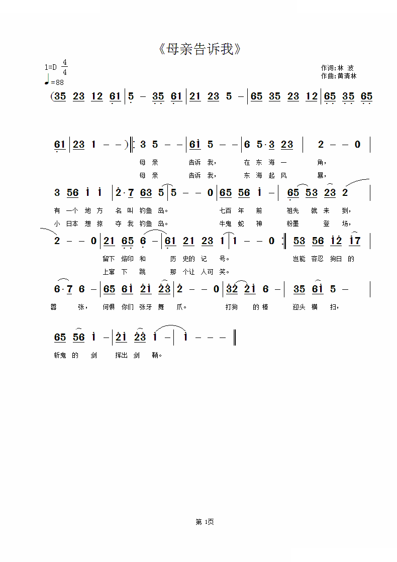 母亲告诉我