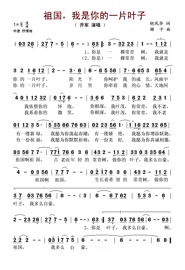 祖国，我是你的一片叶子