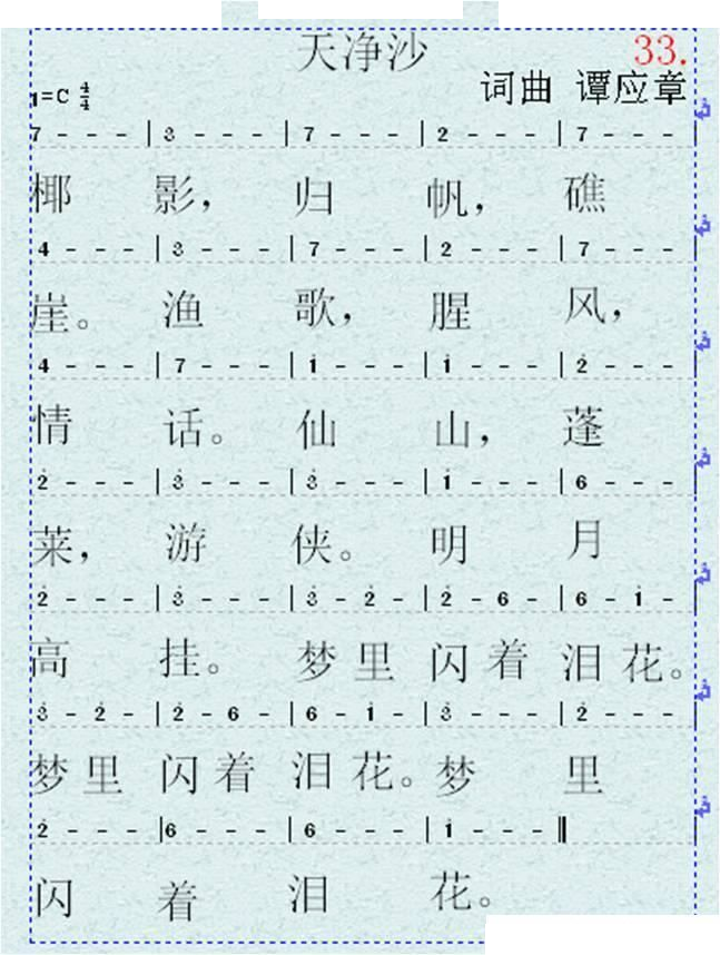 天净沙(清楚稿) 