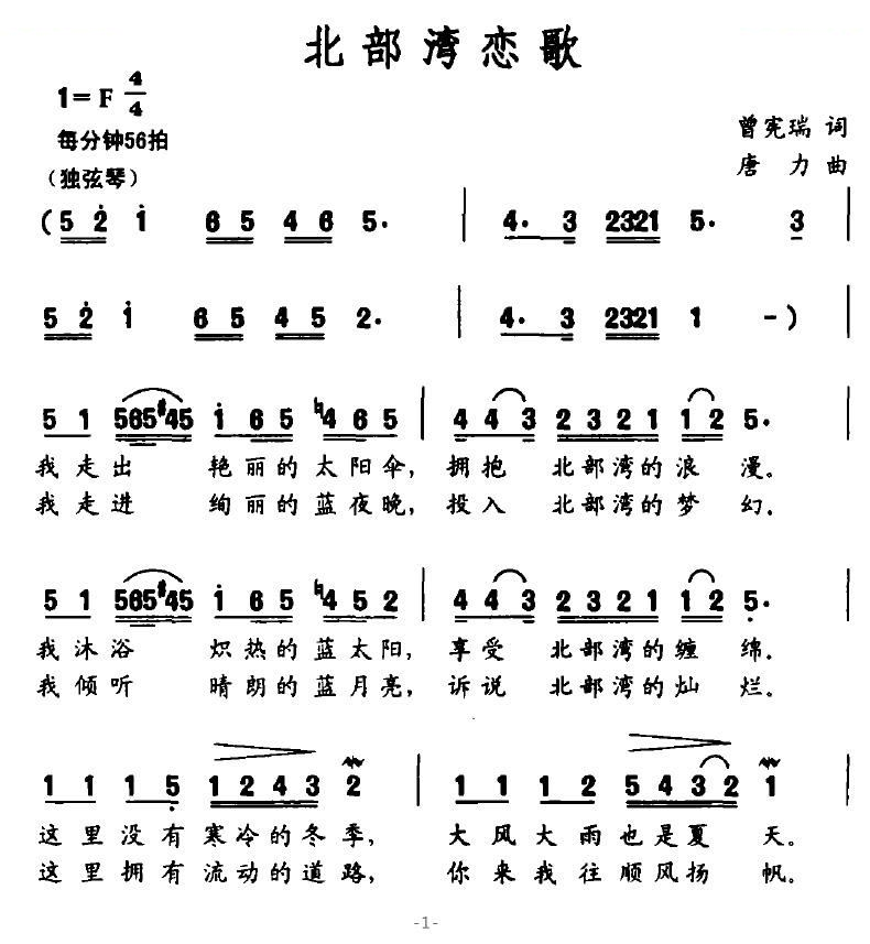 北部湾恋歌