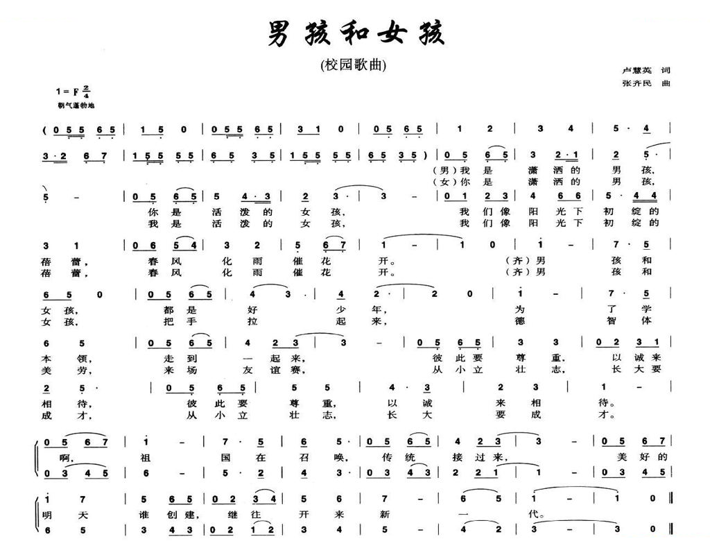 男孩和女孩