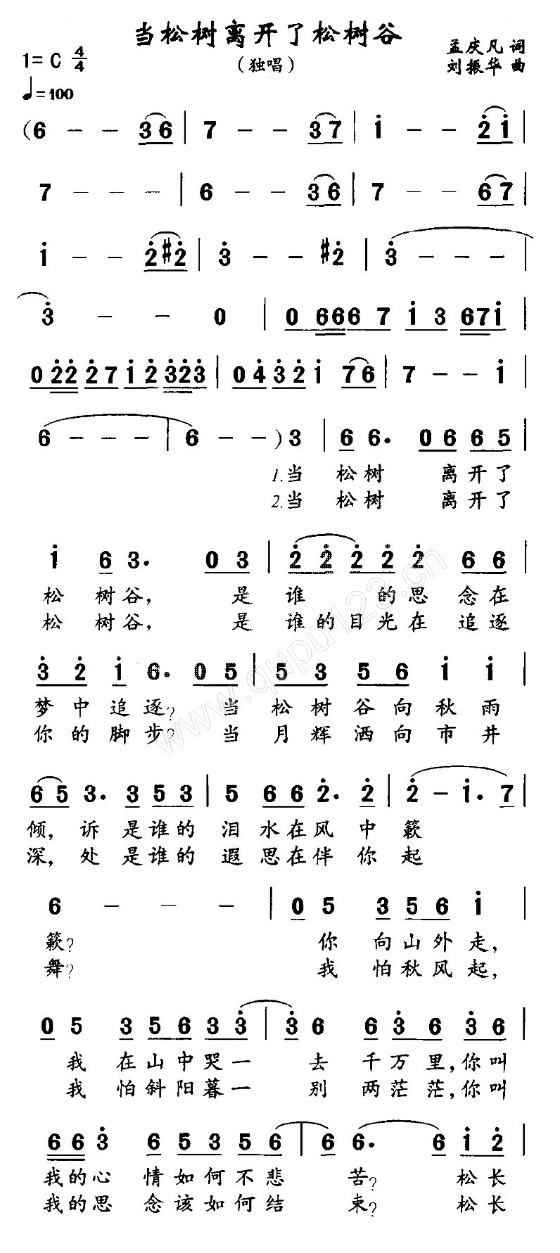 当松树离开了松树谷