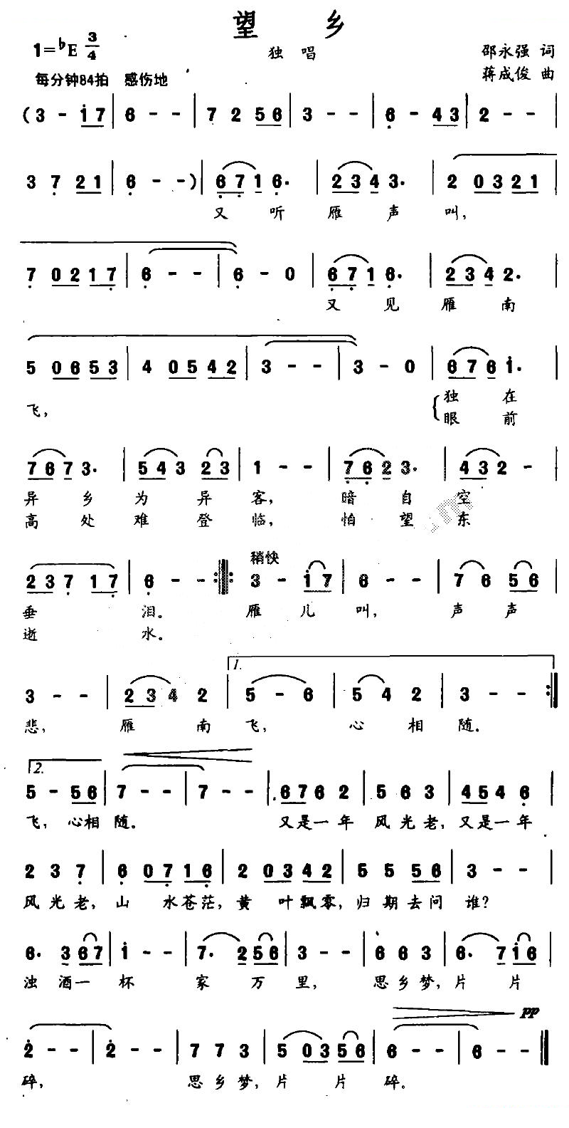 望乡（邵永强词 蒋成俊曲）