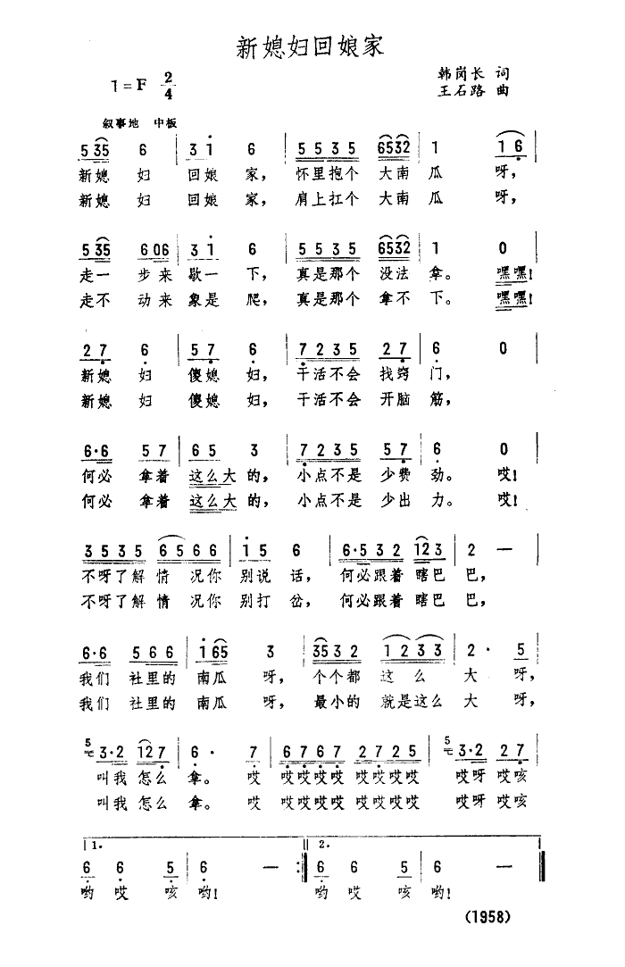 新媳妇回娘家