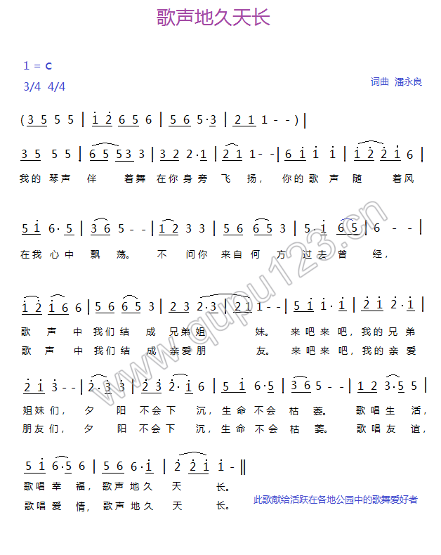 歌声地久天长（通俗第二版）