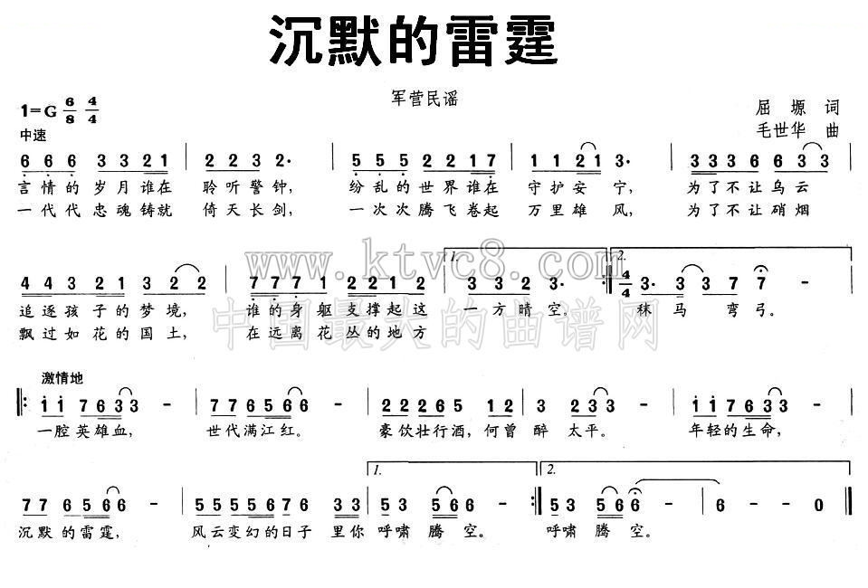 沉默的雷霆（屈塬词 毛世华曲） 
