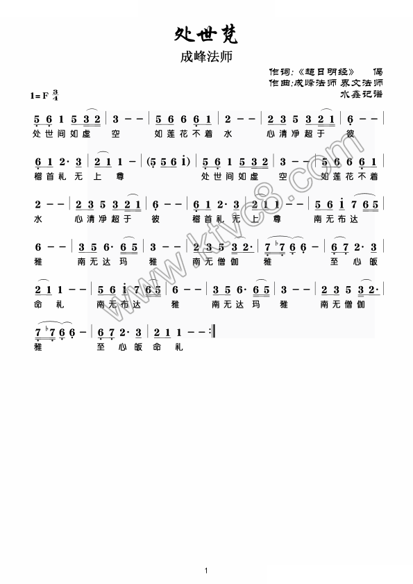 处世梵