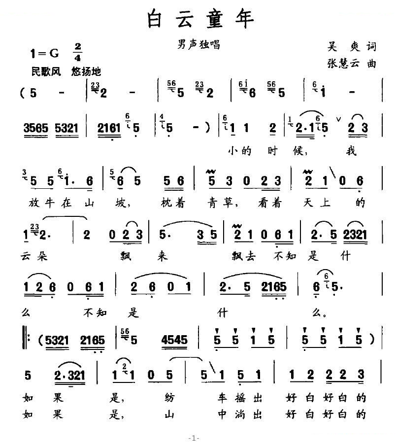 白云童年