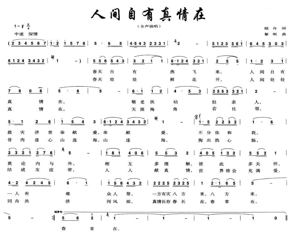 人间自有真情在