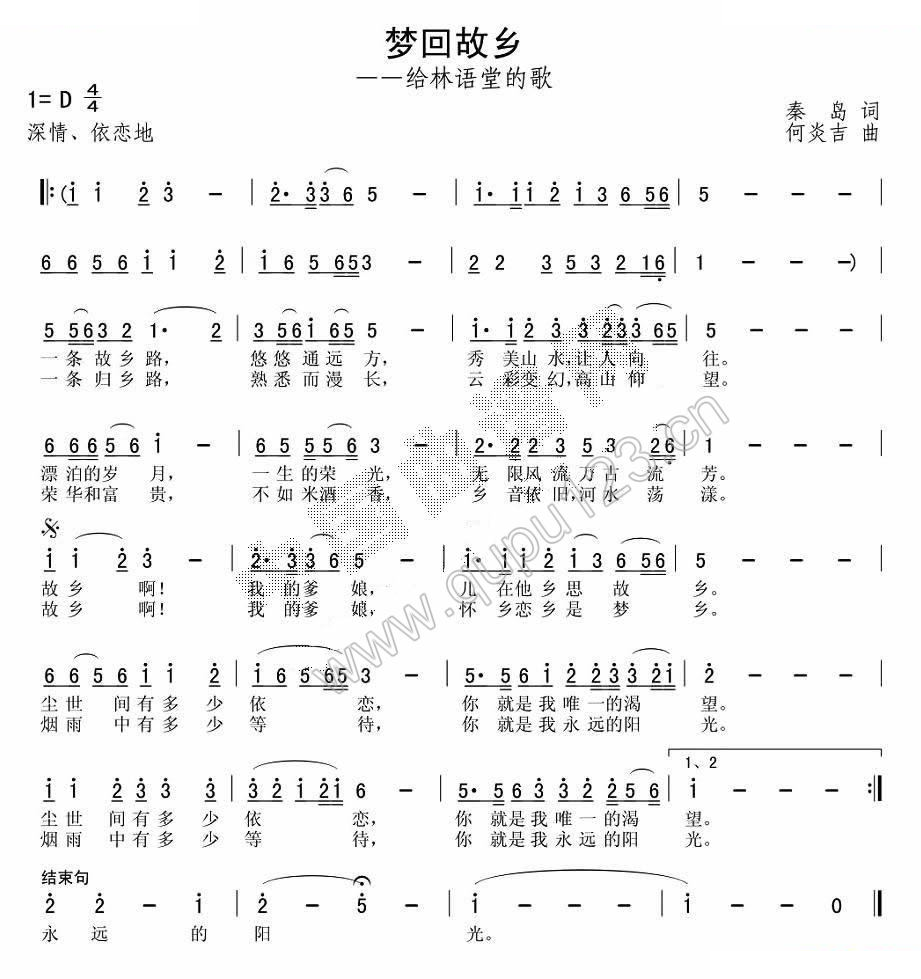 梦回故乡（给林语堂的歌）