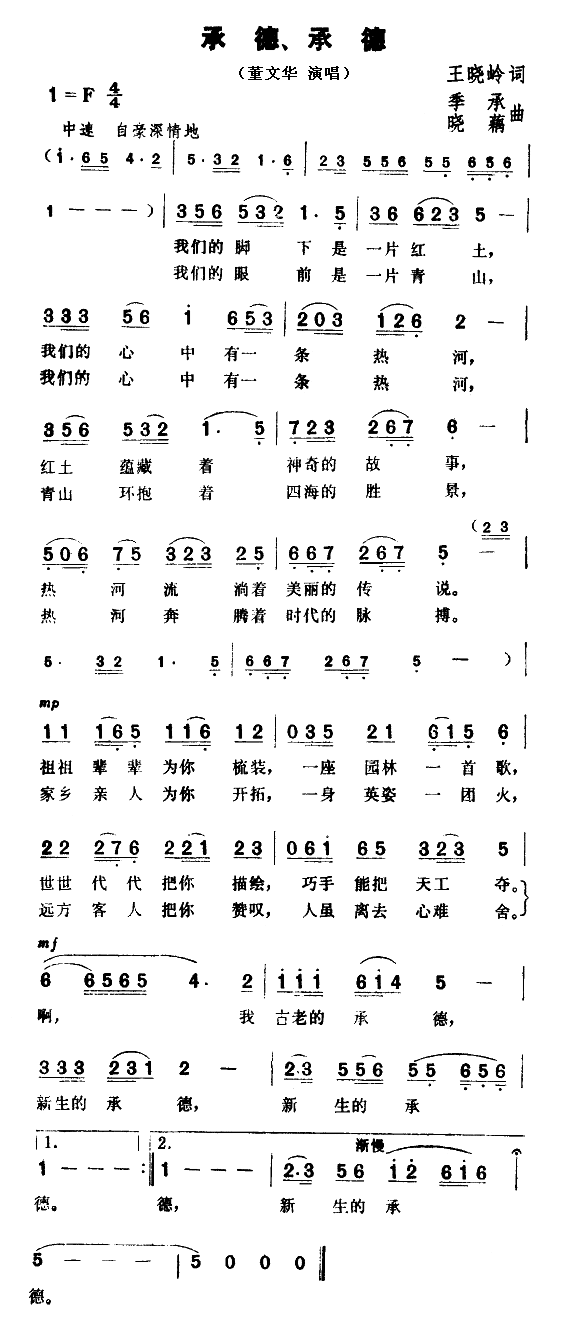 承德、承德