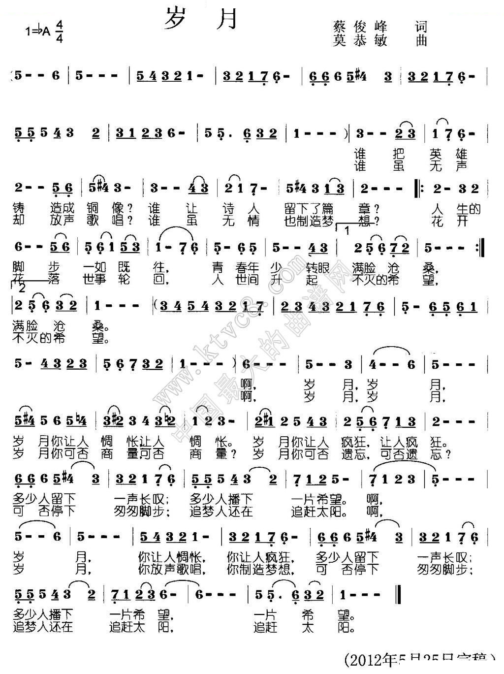 岁月（蔡俊峰词 莫恭敏曲） 