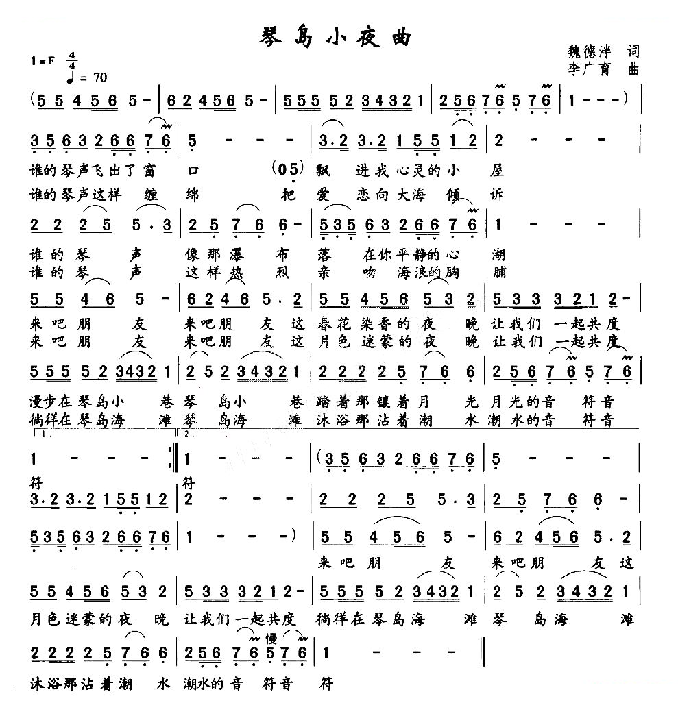 琴岛小夜曲