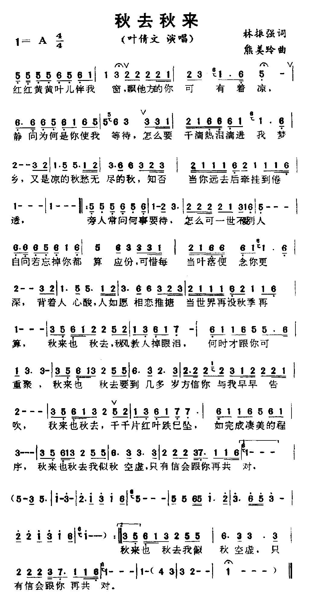 秋去秋来