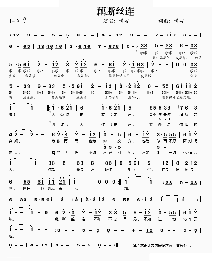 藕断丝连