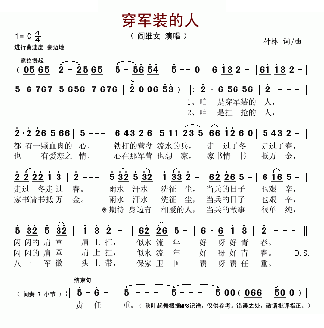 穿军装的人