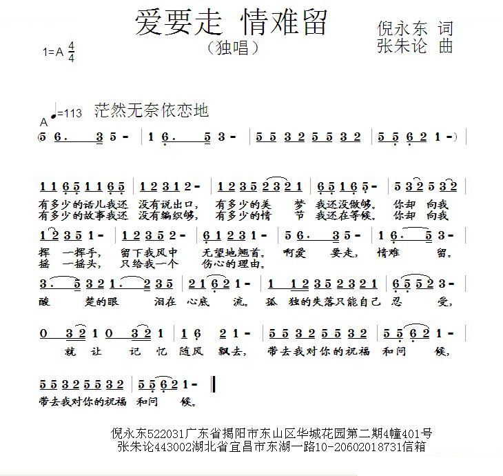 爱要走 情难留