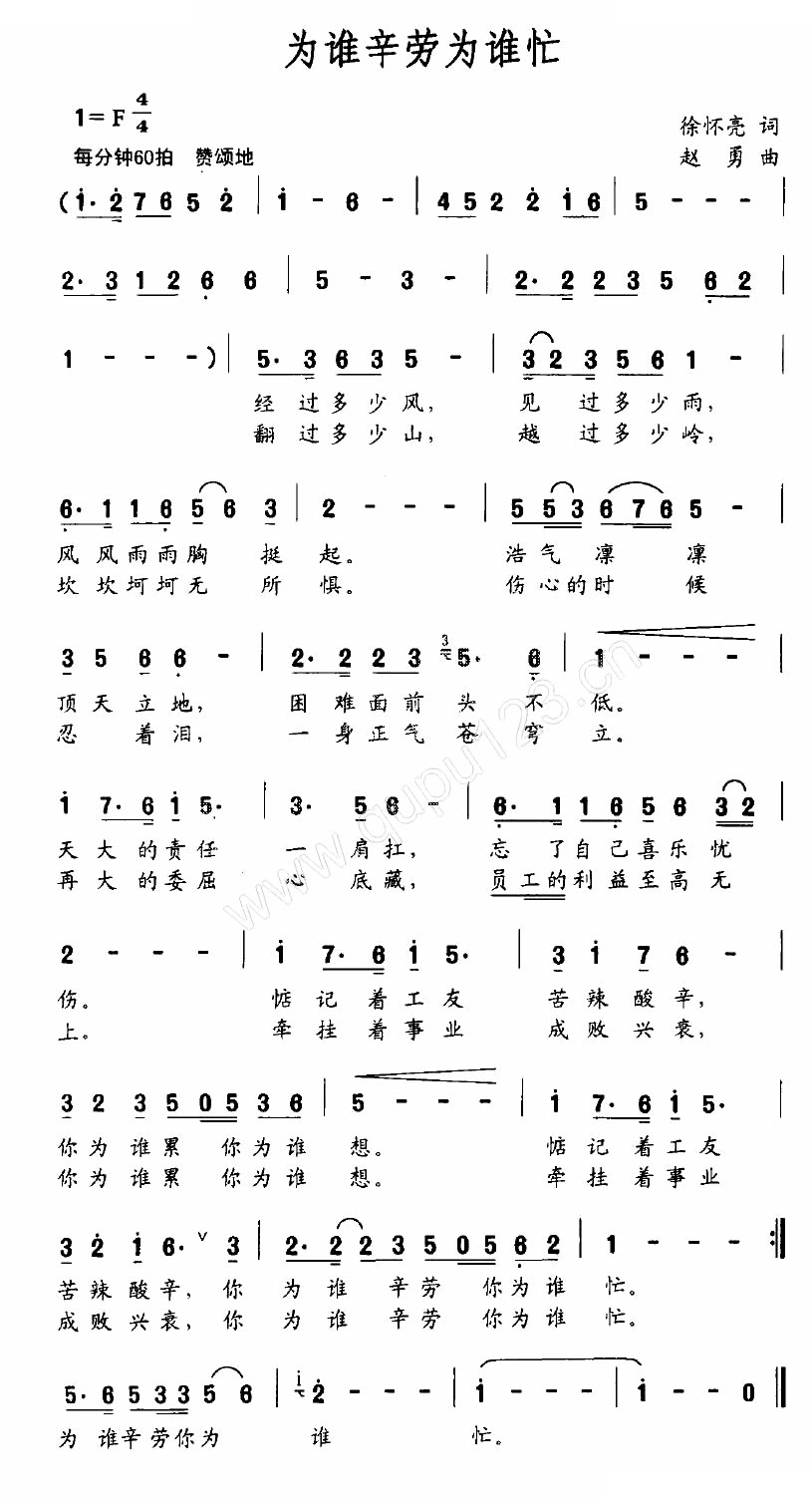为谁辛劳为谁忙