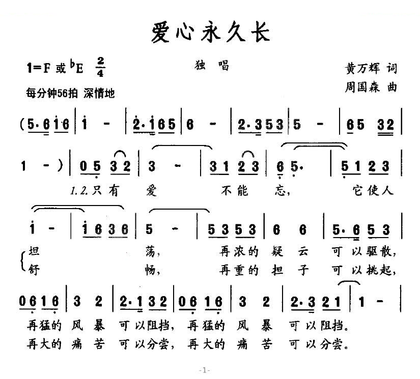 爱心永久长