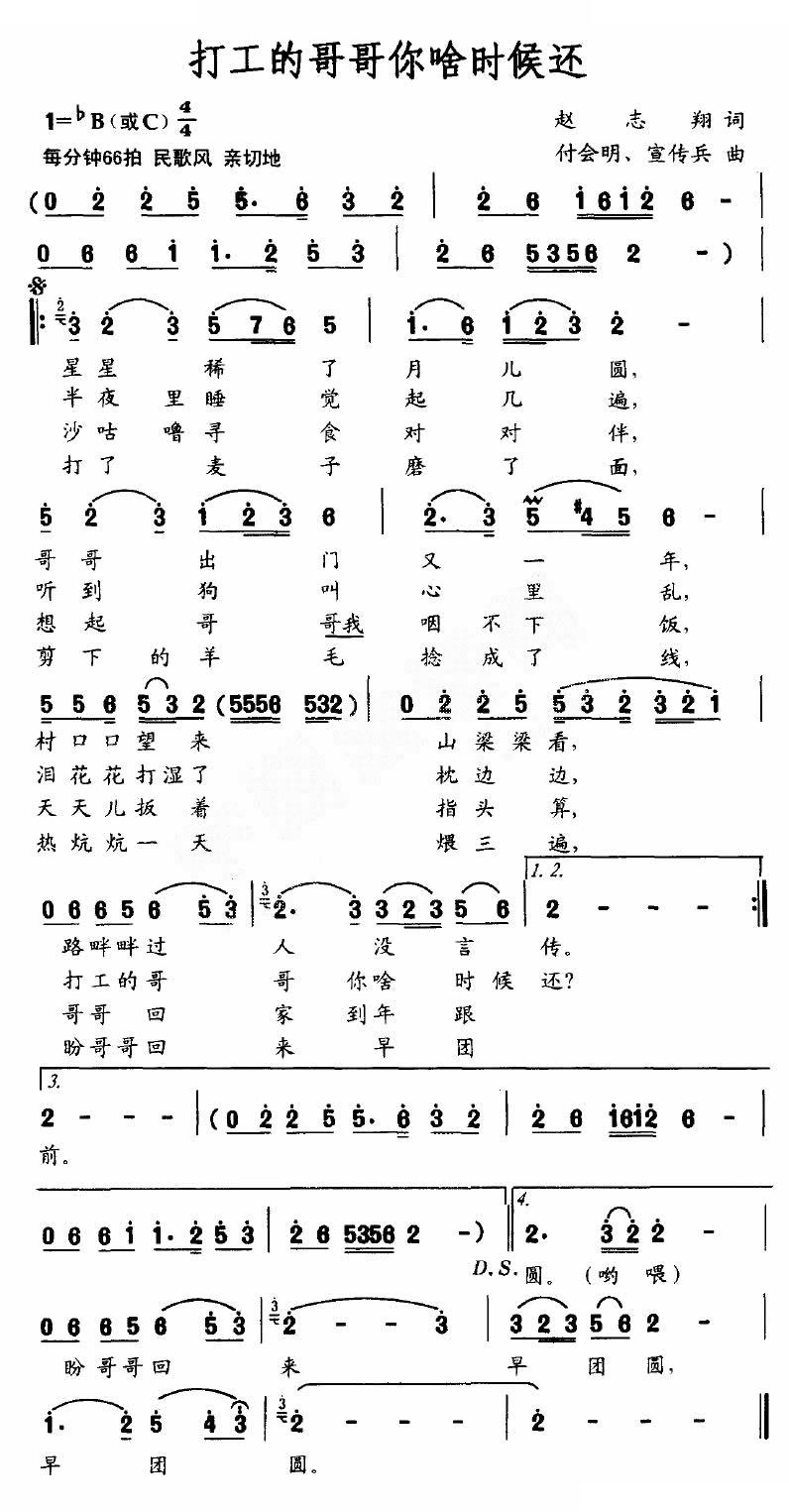 打工的哥哥你啥时候还