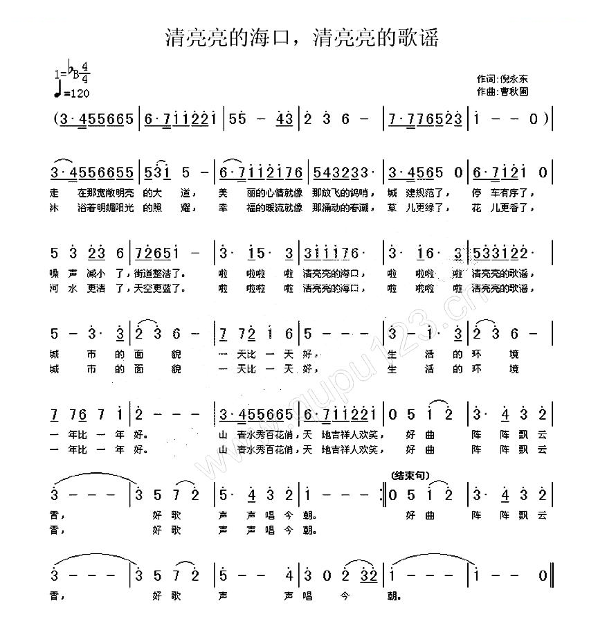 清亮亮的海口，清亮亮的歌谣