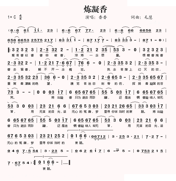 炼凝香