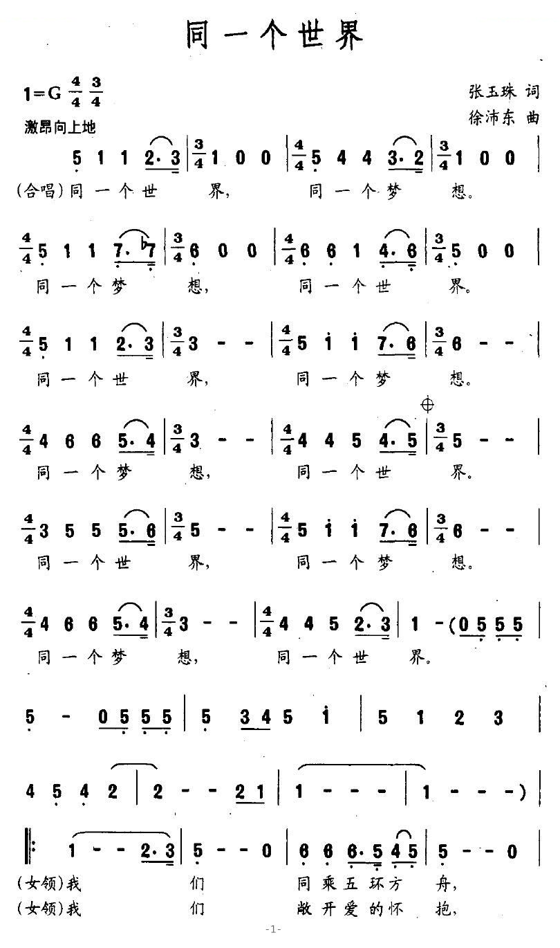 同一个世界（张玉珠词 徐沛东曲）