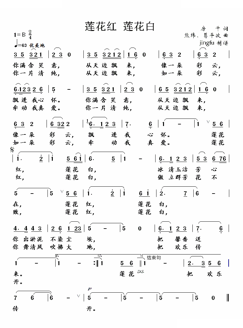 莲花红 莲花白
