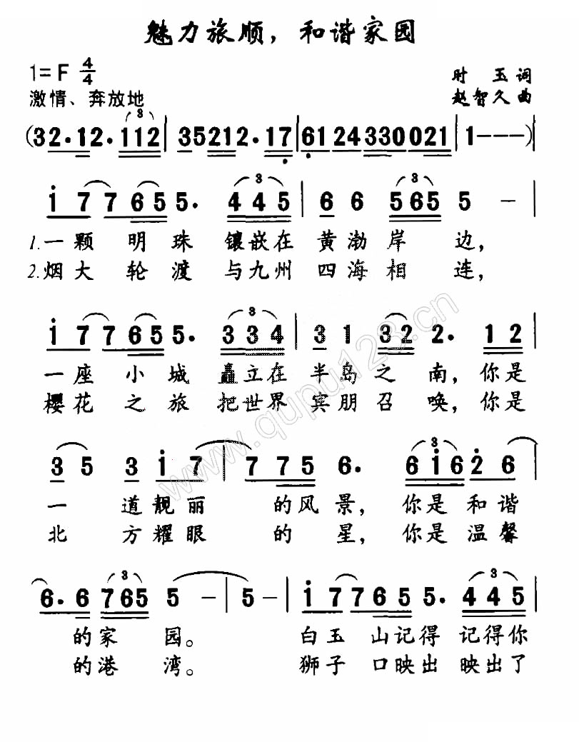 魅力旅顺，和谐家园