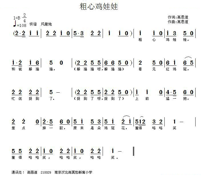 粗心鸡娃娃
