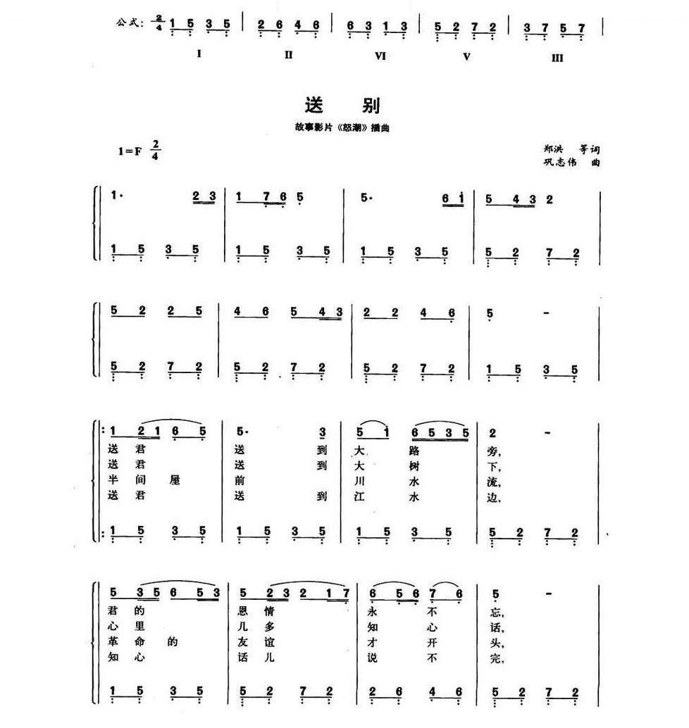 送别（故事影片怒潮插曲、钢琴公式化即兴伴奏谱） 