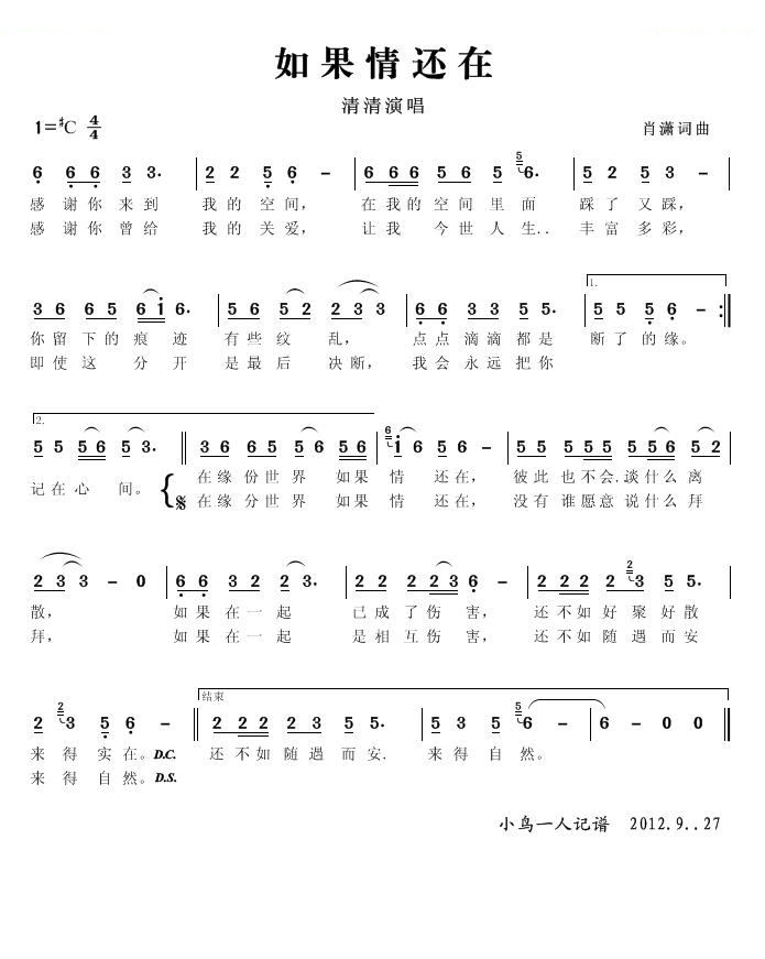 如果情还在