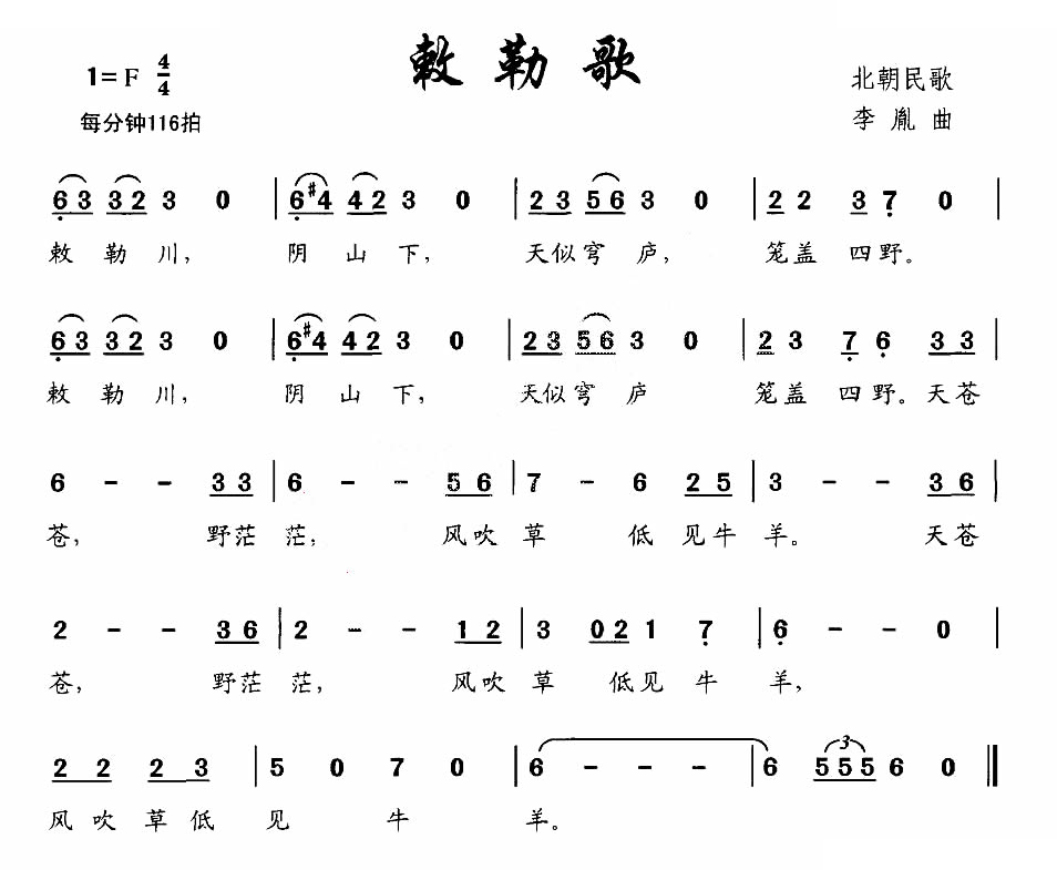 敕勒歌