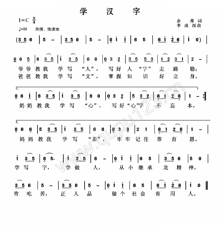 学汉字