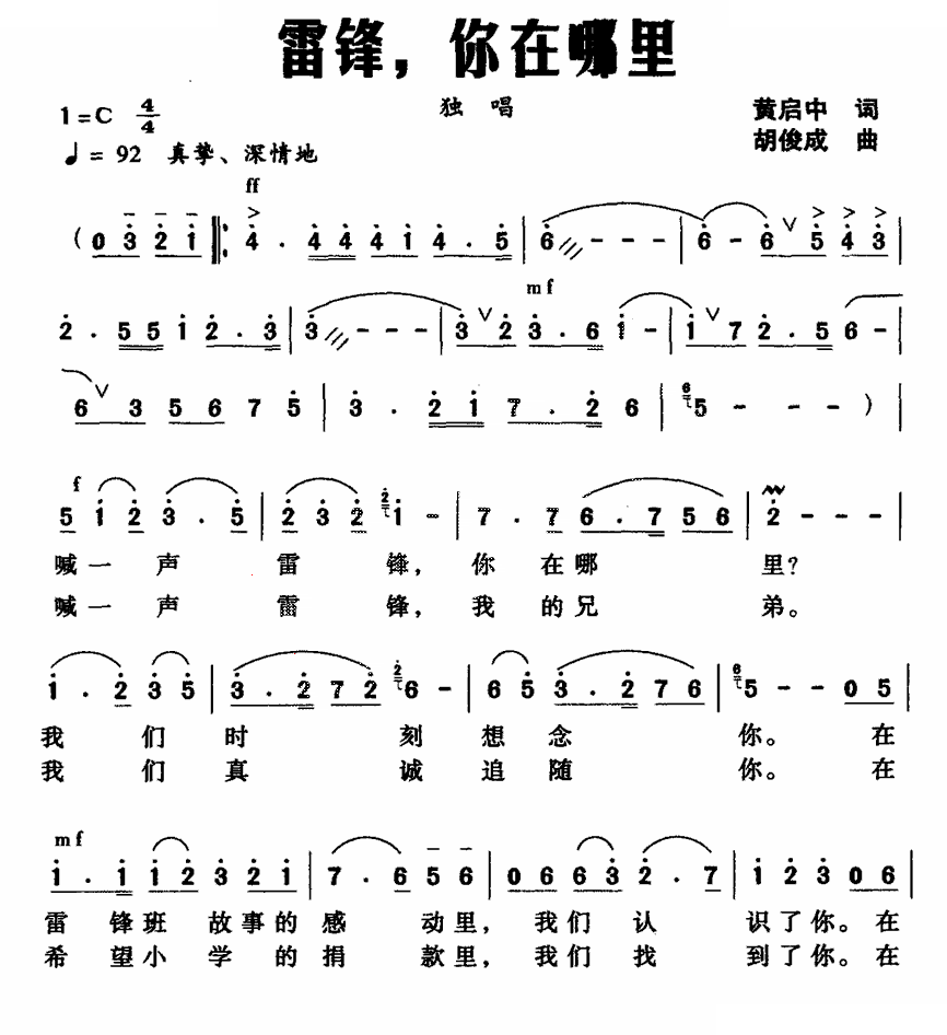 雷锋，你在哪里